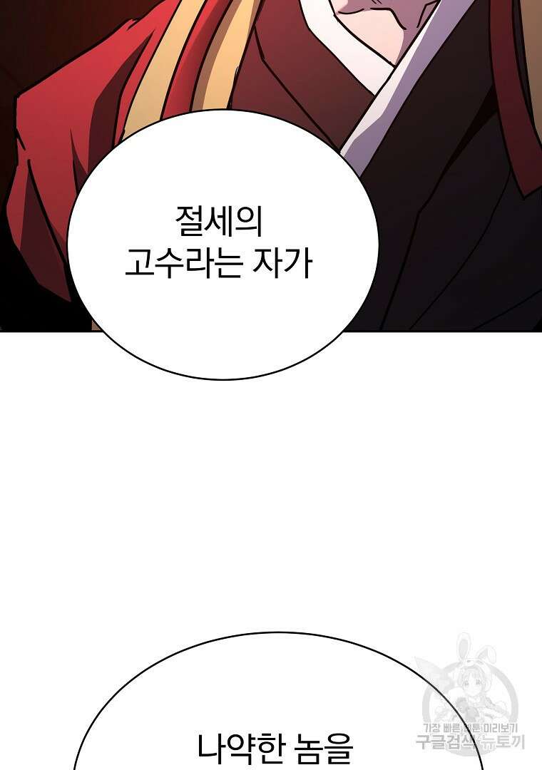잘 보이는 무림티비 17화 85