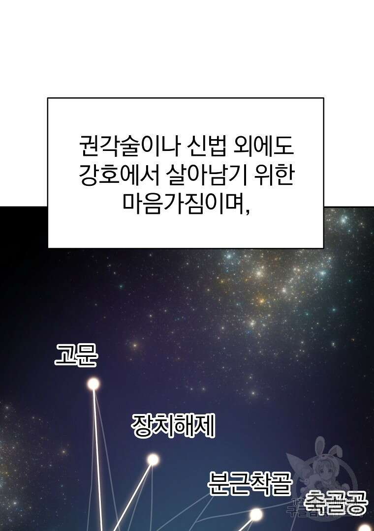 잘 보이는 무림티비 17화 90