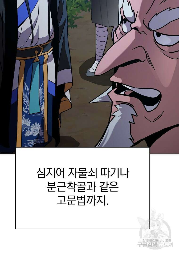 잘 보이는 무림티비 17화 94