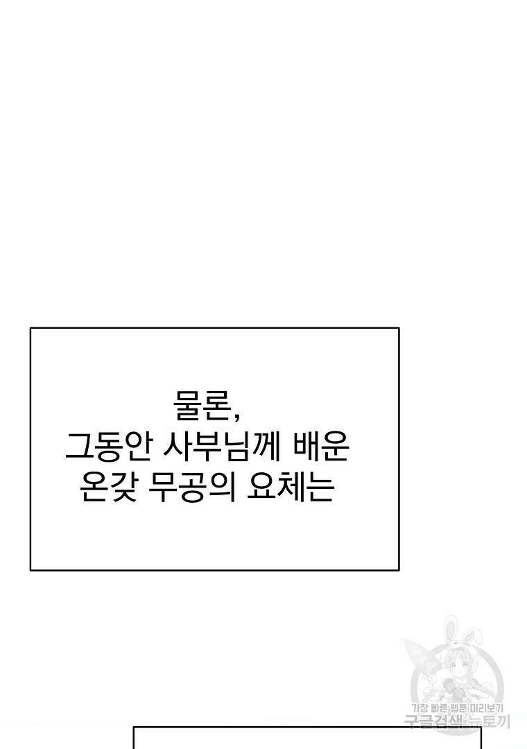 잘 보이는 무림티비 17화 95