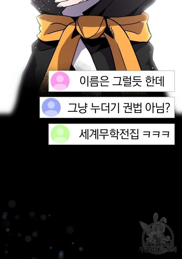 잘 보이는 무림티비 17화 100