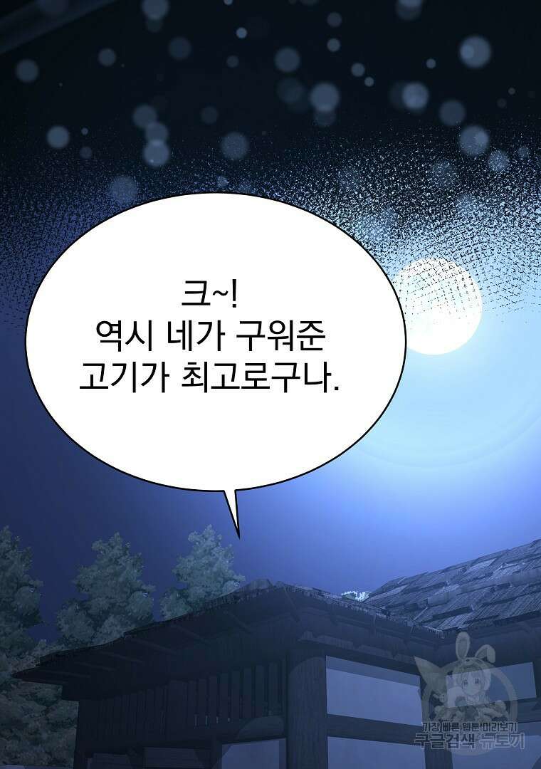 잘 보이는 무림티비 17화 103