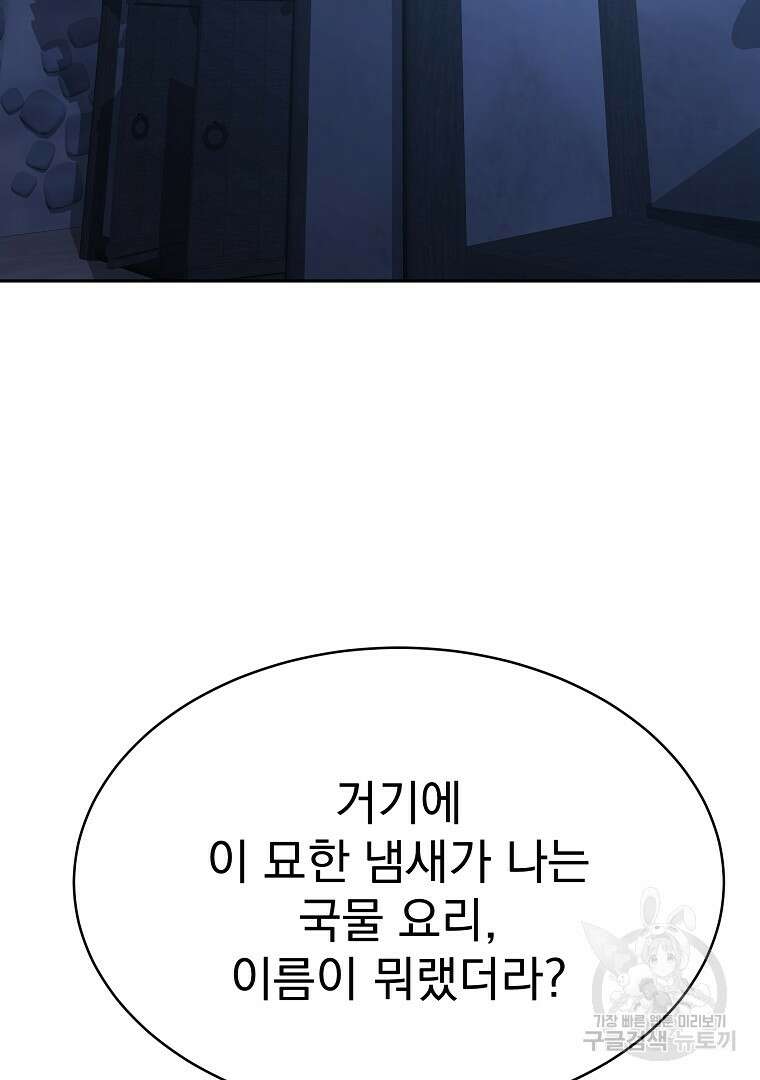 잘 보이는 무림티비 17화 104