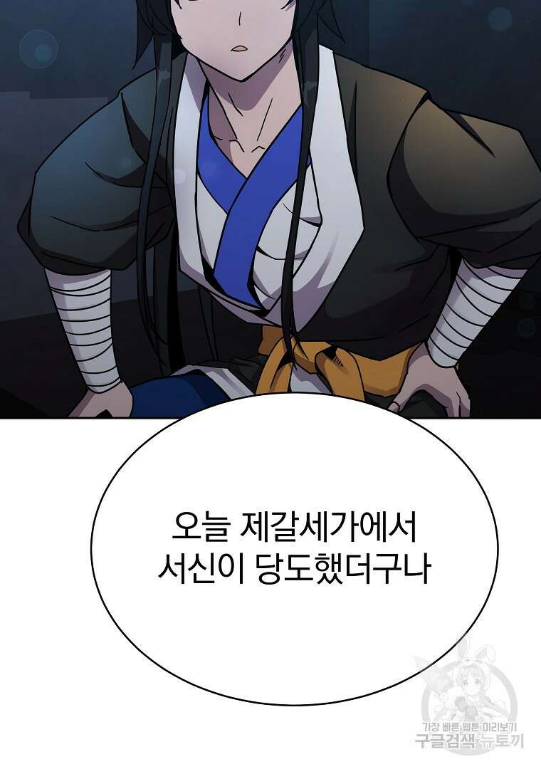 잘 보이는 무림티비 17화 141