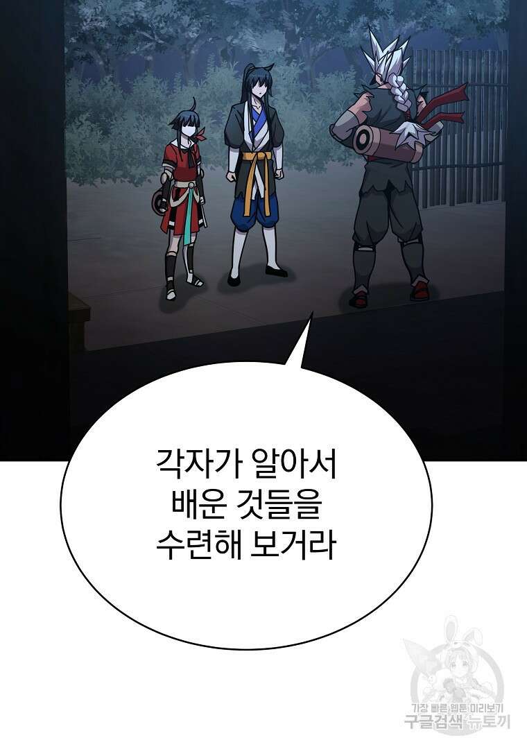 잘 보이는 무림티비 17화 143