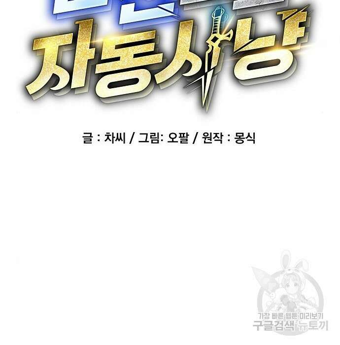 분신으로 자동사냥 27화 9