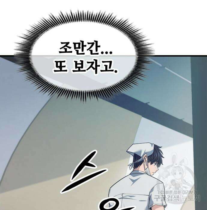 시크릿 플레이어 26화 4