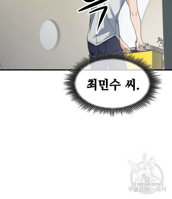 시크릿 플레이어 26화 5