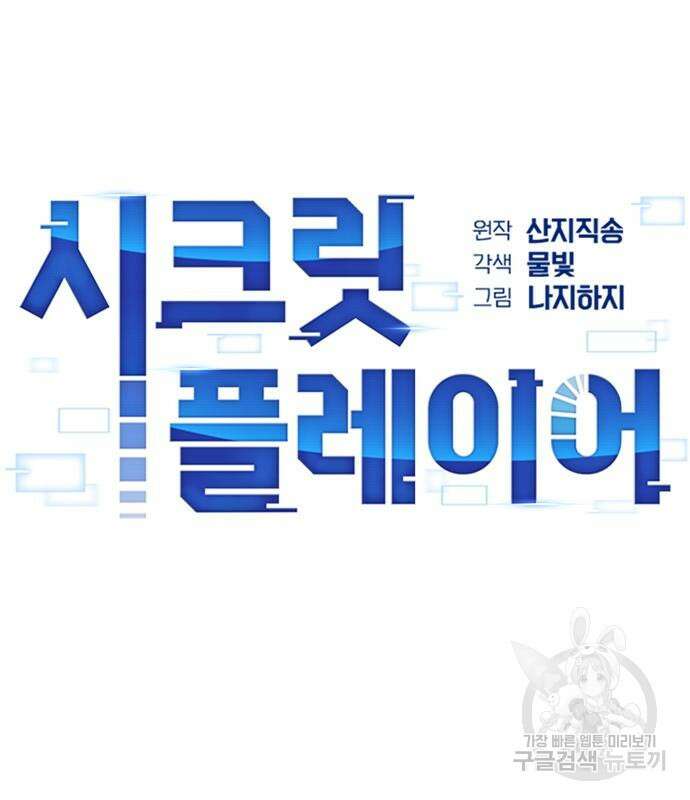시크릿 플레이어 26화 6