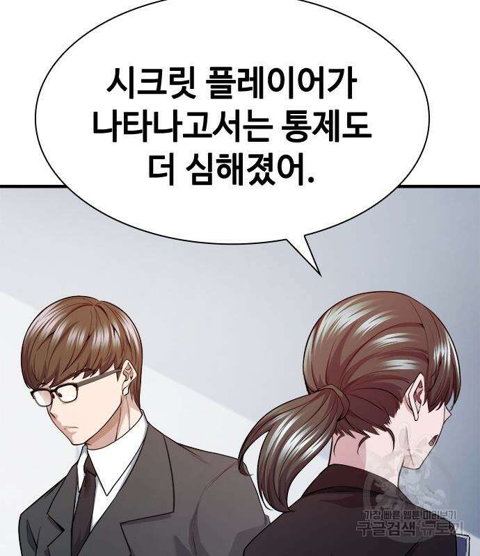 시크릿 플레이어 26화 10