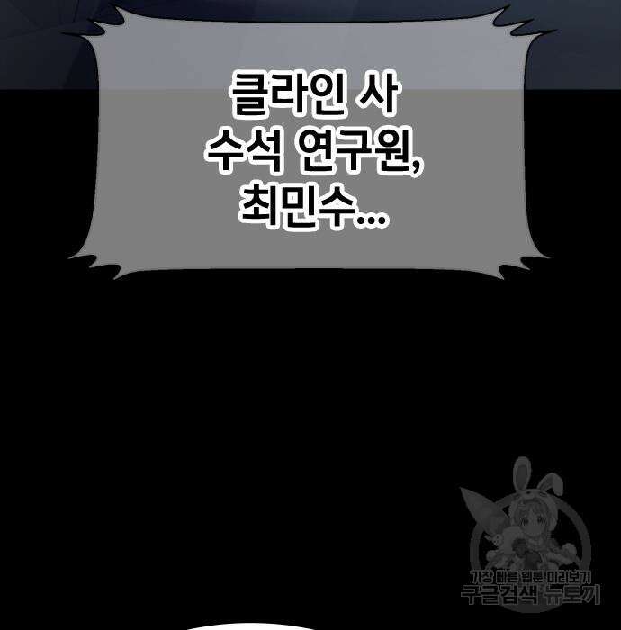 시크릿 플레이어 26화 40