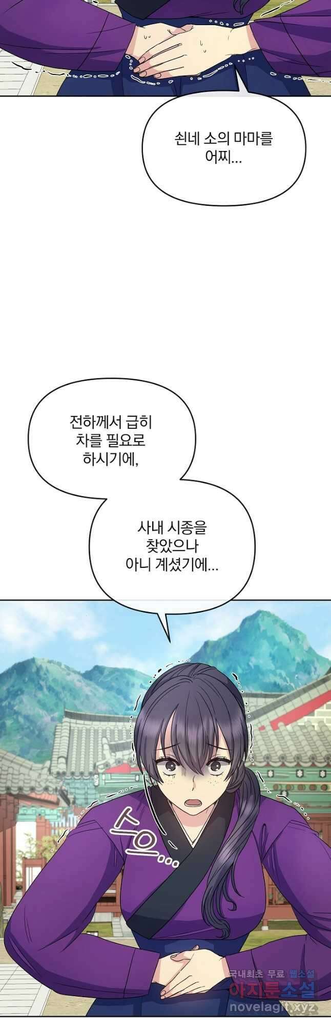 황후 위목화 176화 8