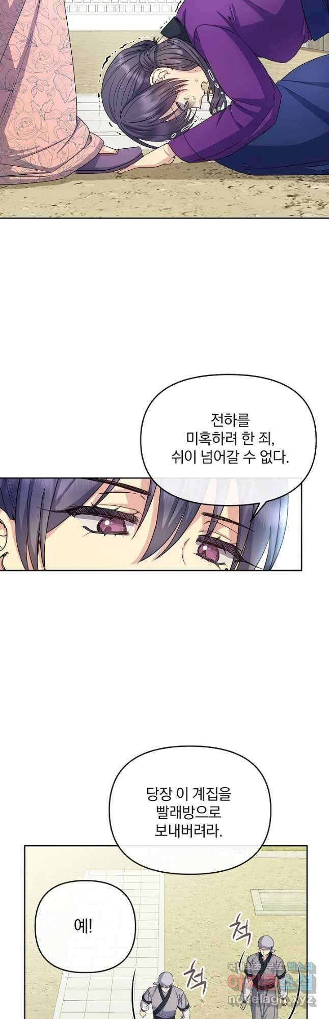 황후 위목화 176화 12