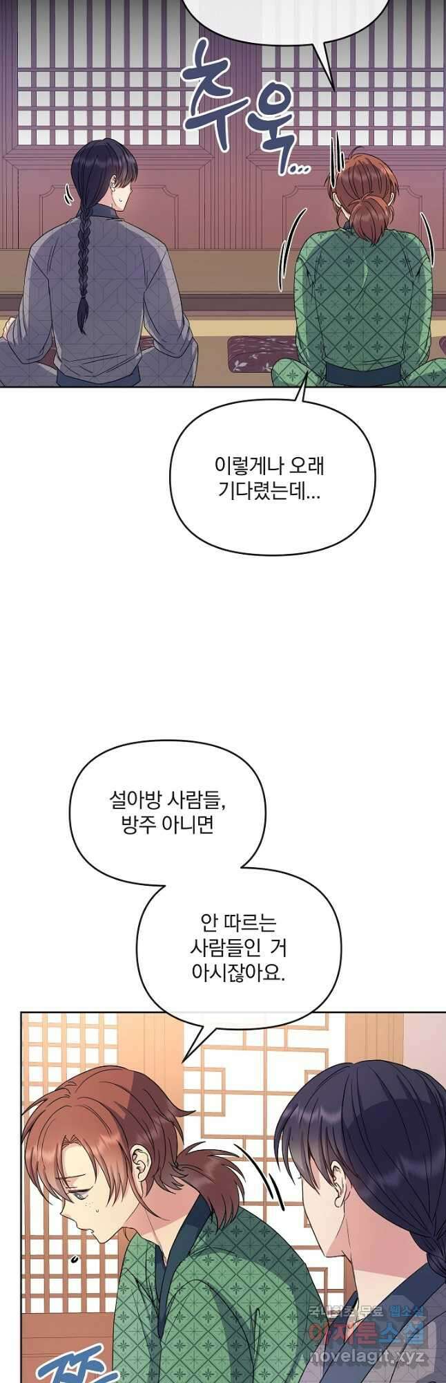 황후 위목화 176화 24