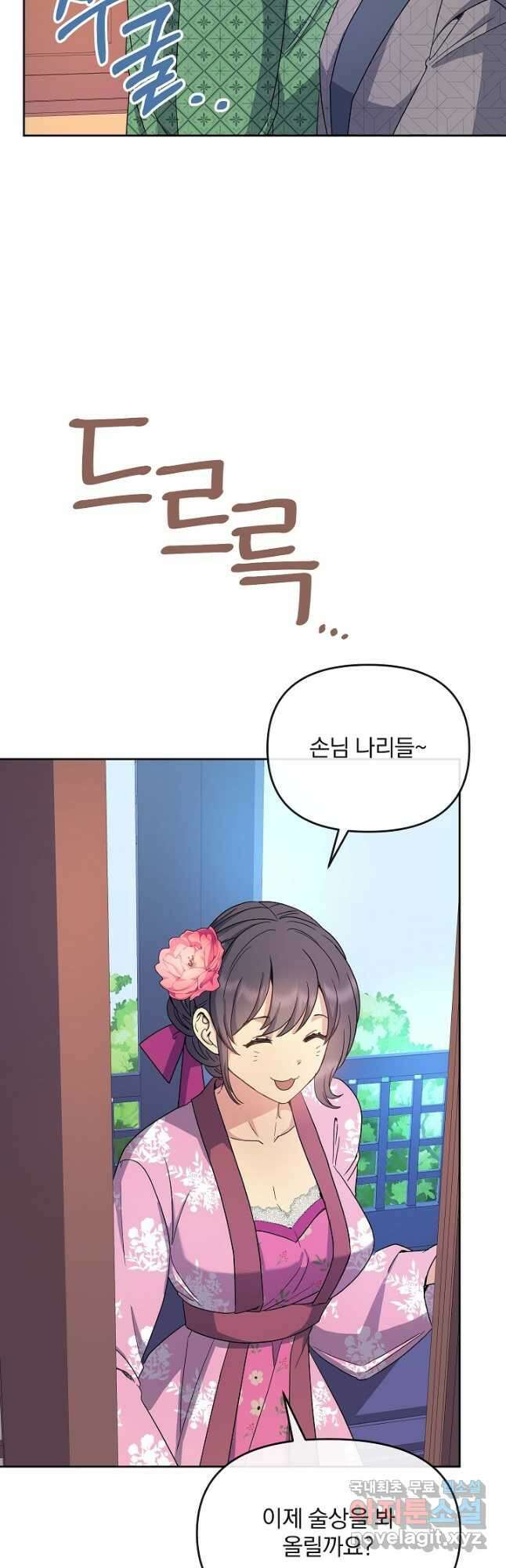 황후 위목화 176화 25