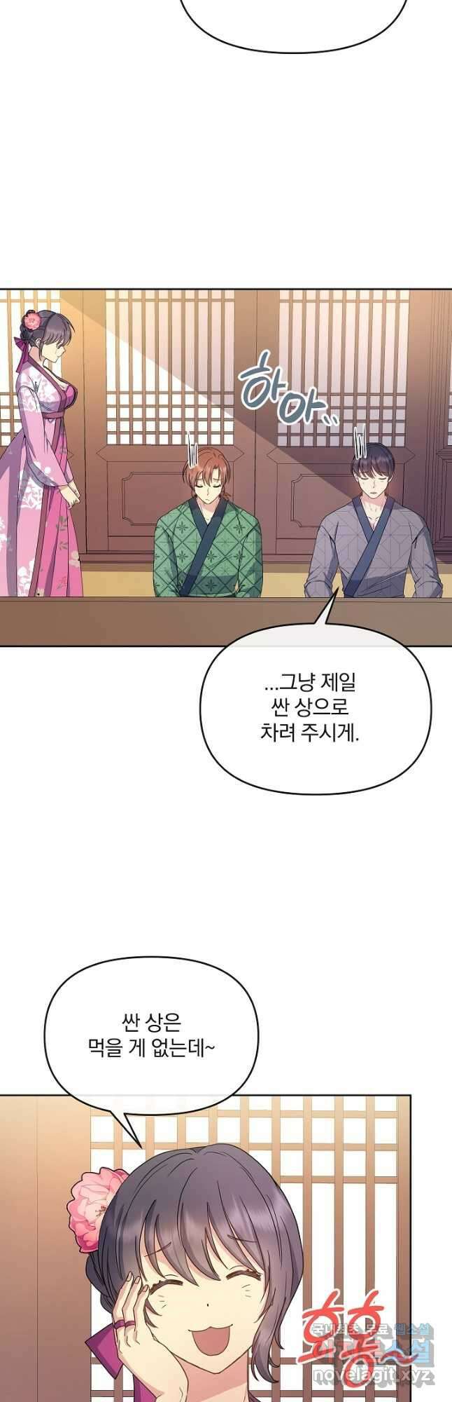 황후 위목화 176화 26