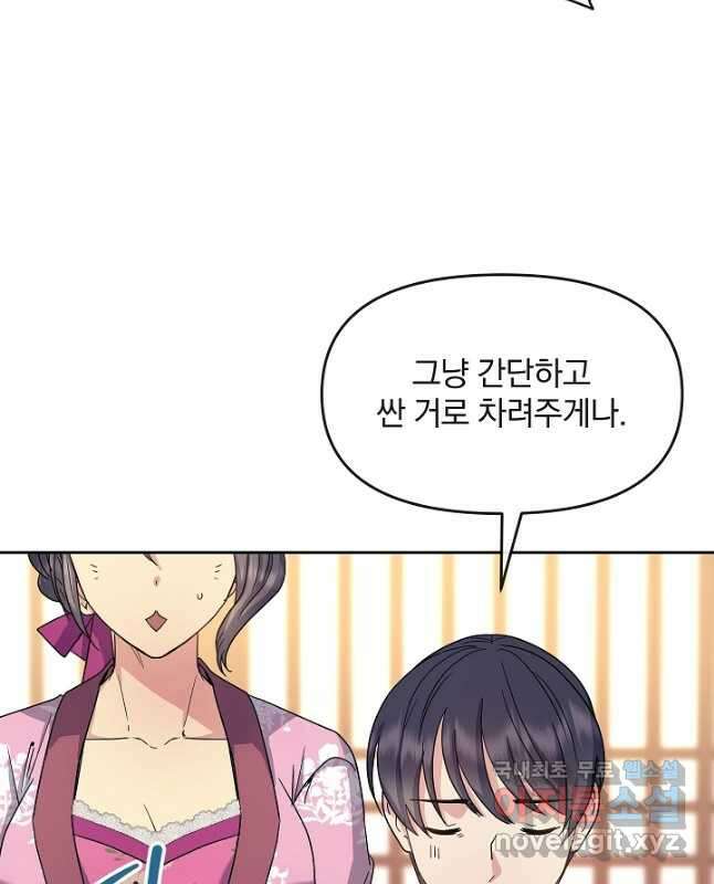 황후 위목화 176화 30