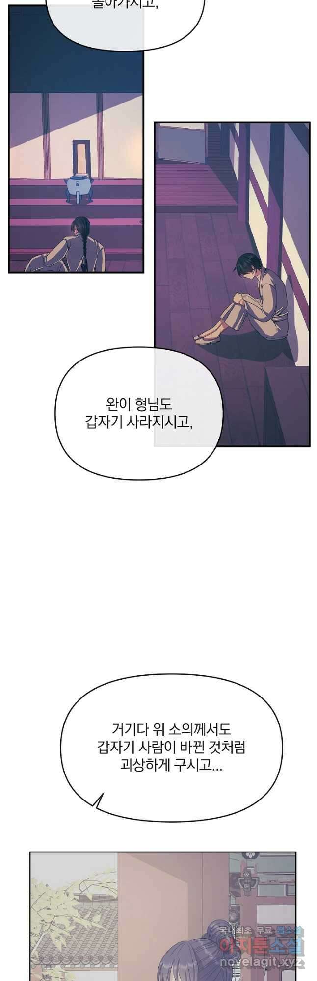황후 위목화 176화 37