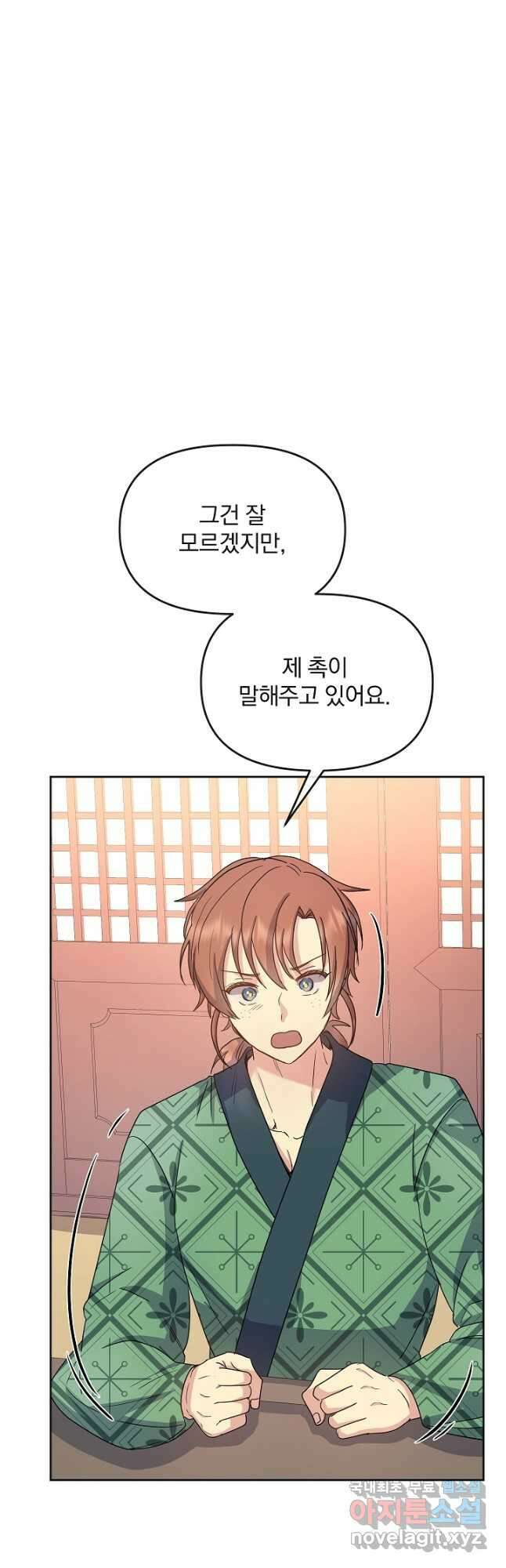 황후 위목화 176화 41