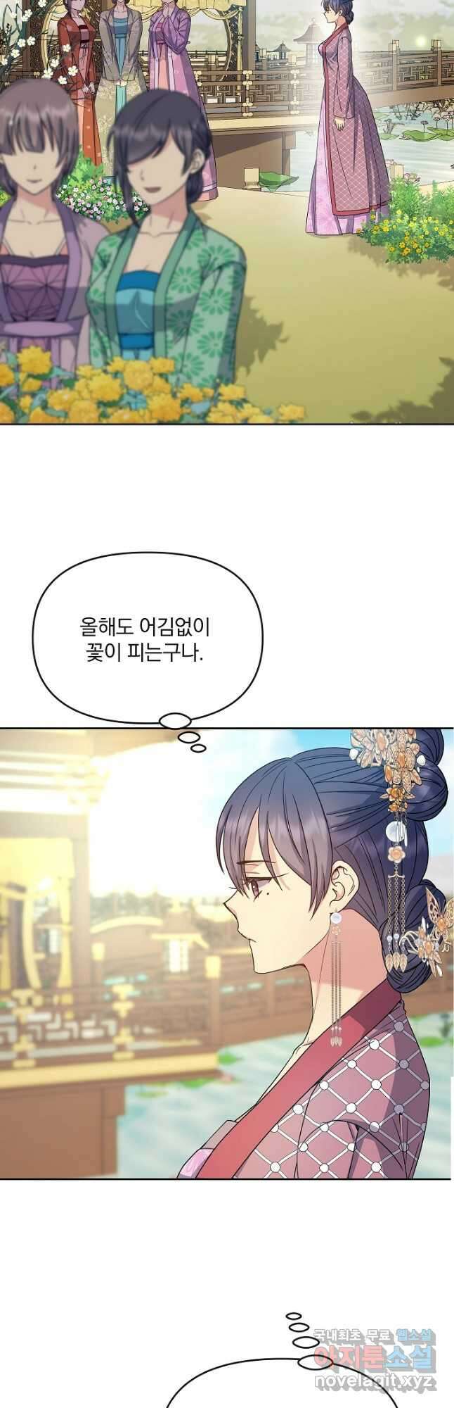 황후 위목화 176화 47