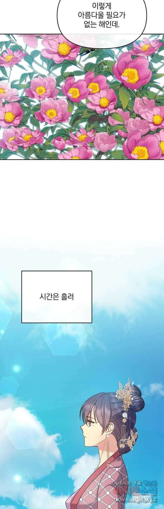 황후 위목화 176화 48