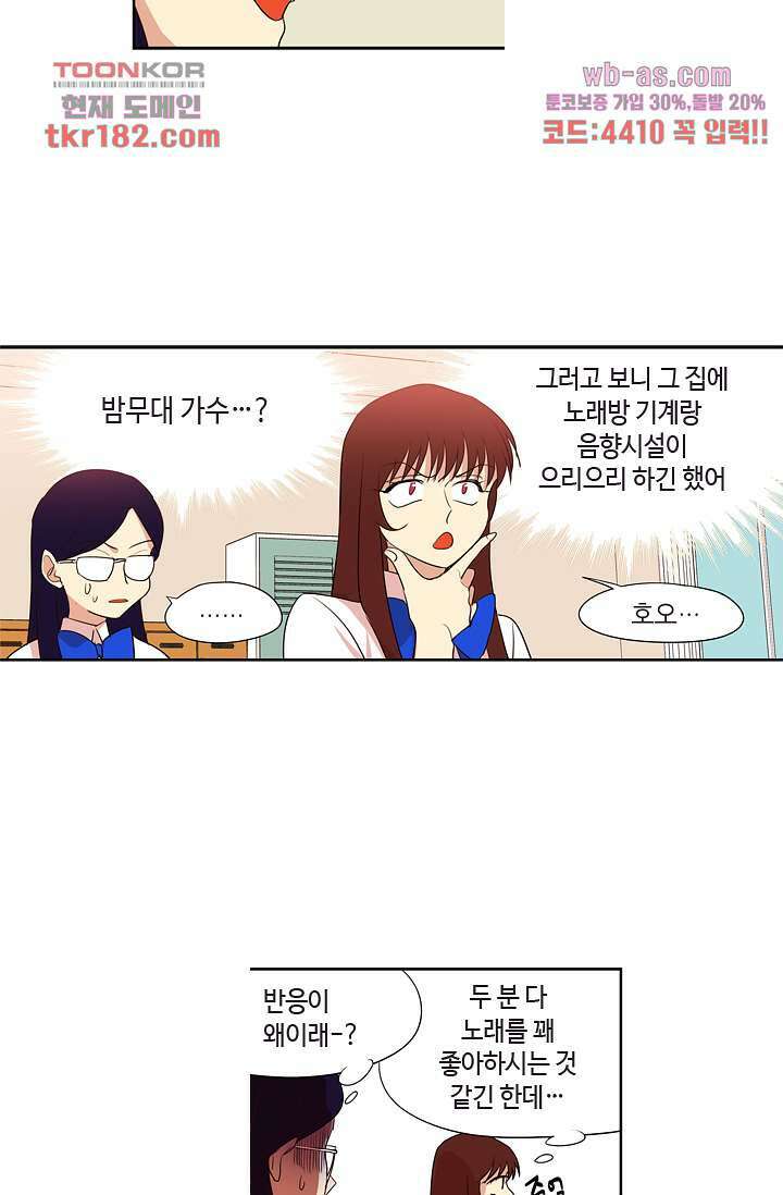 백 투 더 하이틴 67화 3