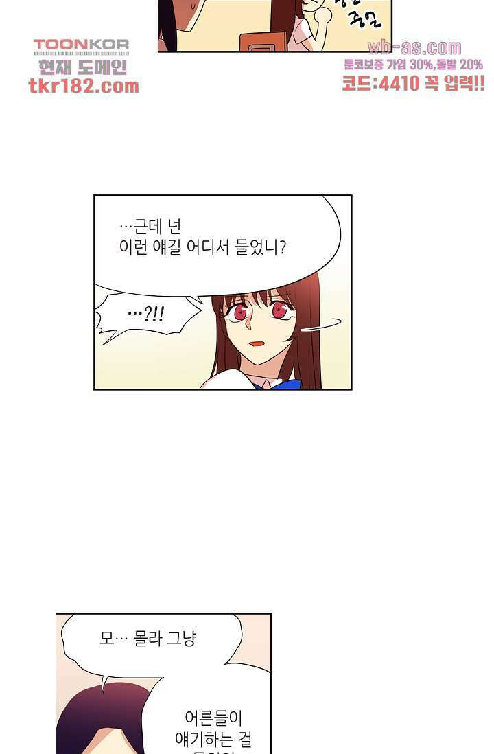 백 투 더 하이틴 67화 4