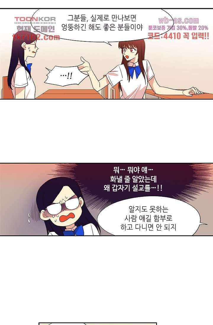 백 투 더 하이틴 67화 6