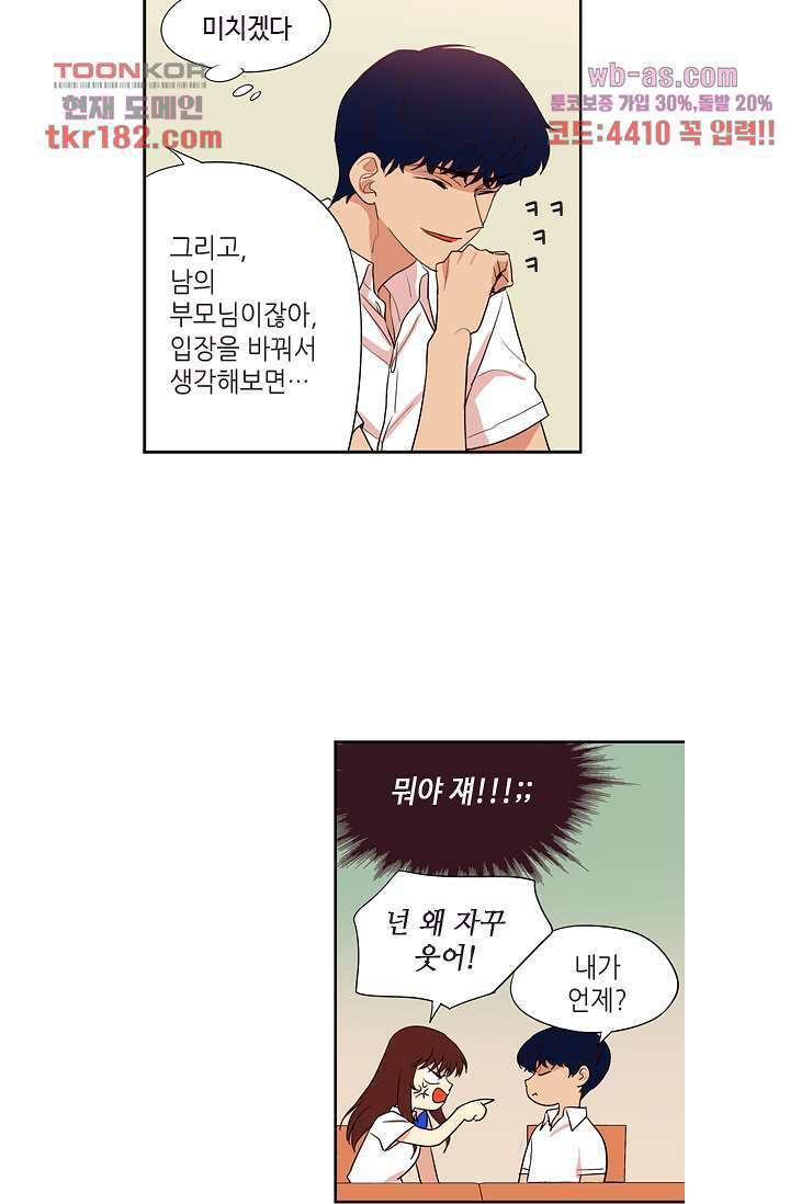 백 투 더 하이틴 67화 7
