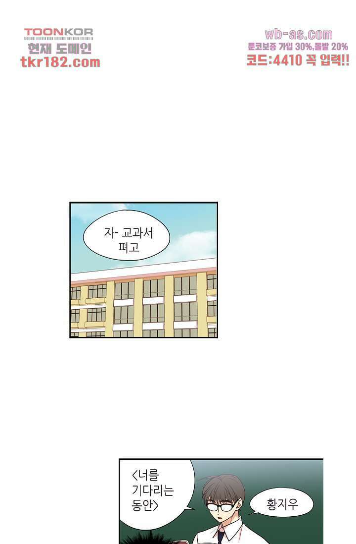 백 투 더 하이틴 67화 11