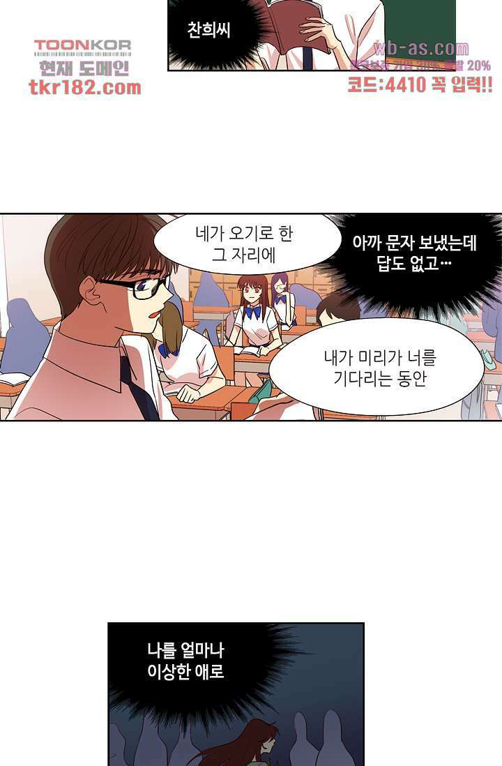 백 투 더 하이틴 67화 12