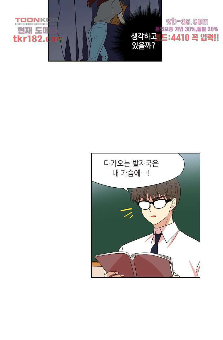백 투 더 하이틴 67화 13