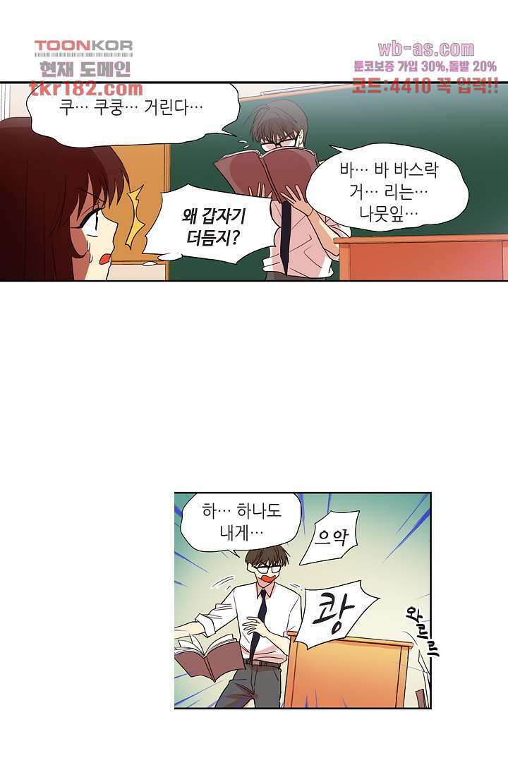 백 투 더 하이틴 67화 14