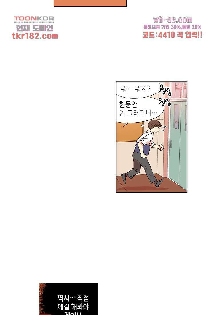 백 투 더 하이틴 67화 16