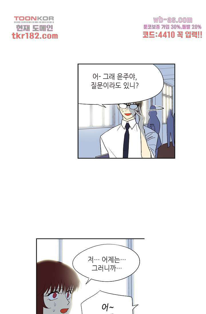 백 투 더 하이틴 67화 18