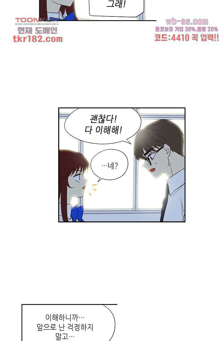 백 투 더 하이틴 67화 19