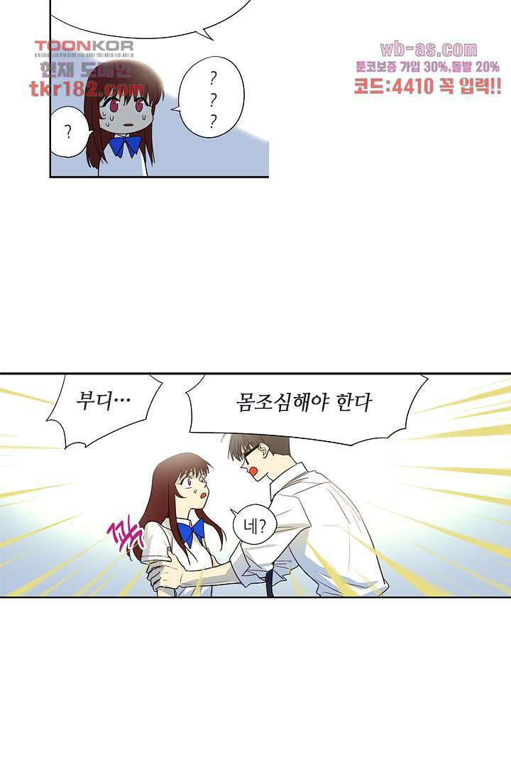 백 투 더 하이틴 67화 20