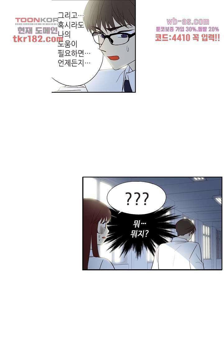 백 투 더 하이틴 67화 21