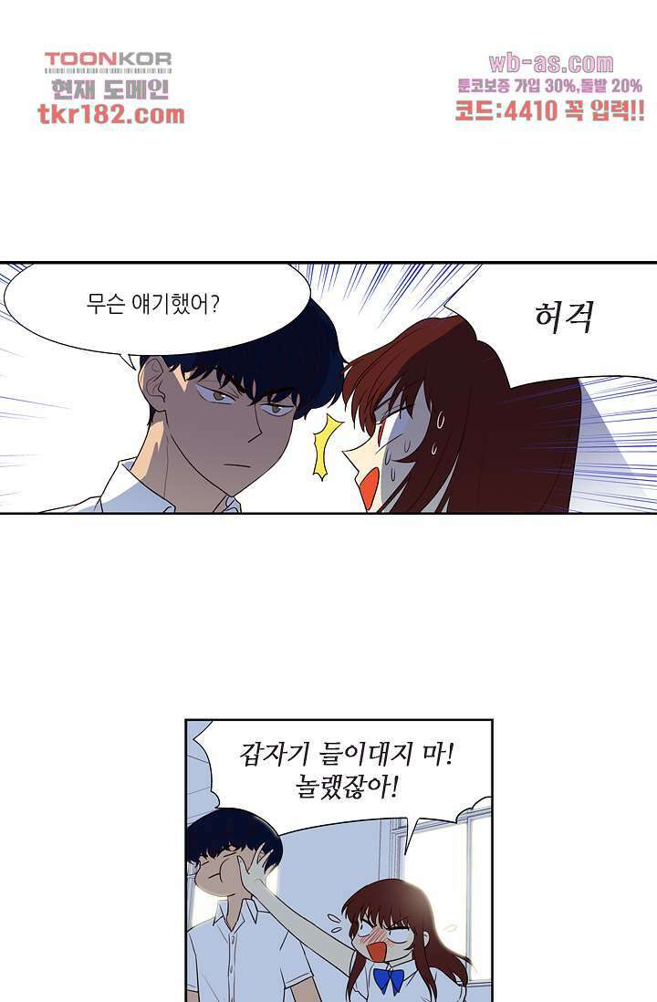 백 투 더 하이틴 67화 23