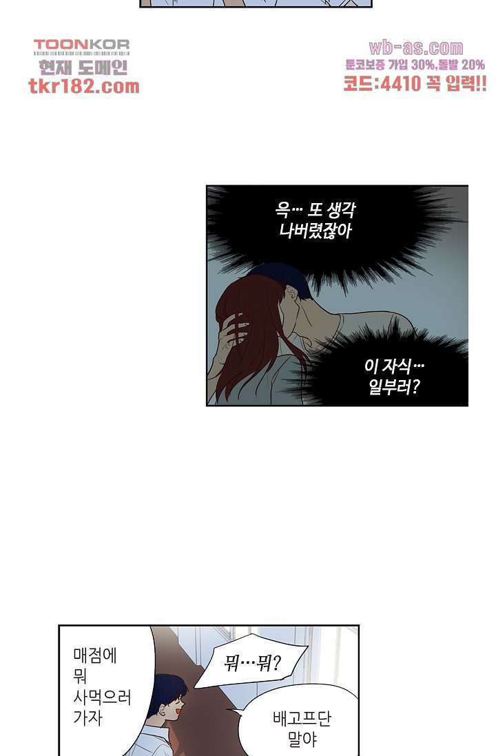 백 투 더 하이틴 67화 24