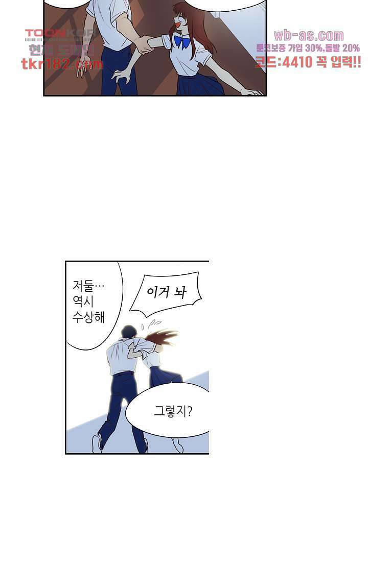 백 투 더 하이틴 67화 25