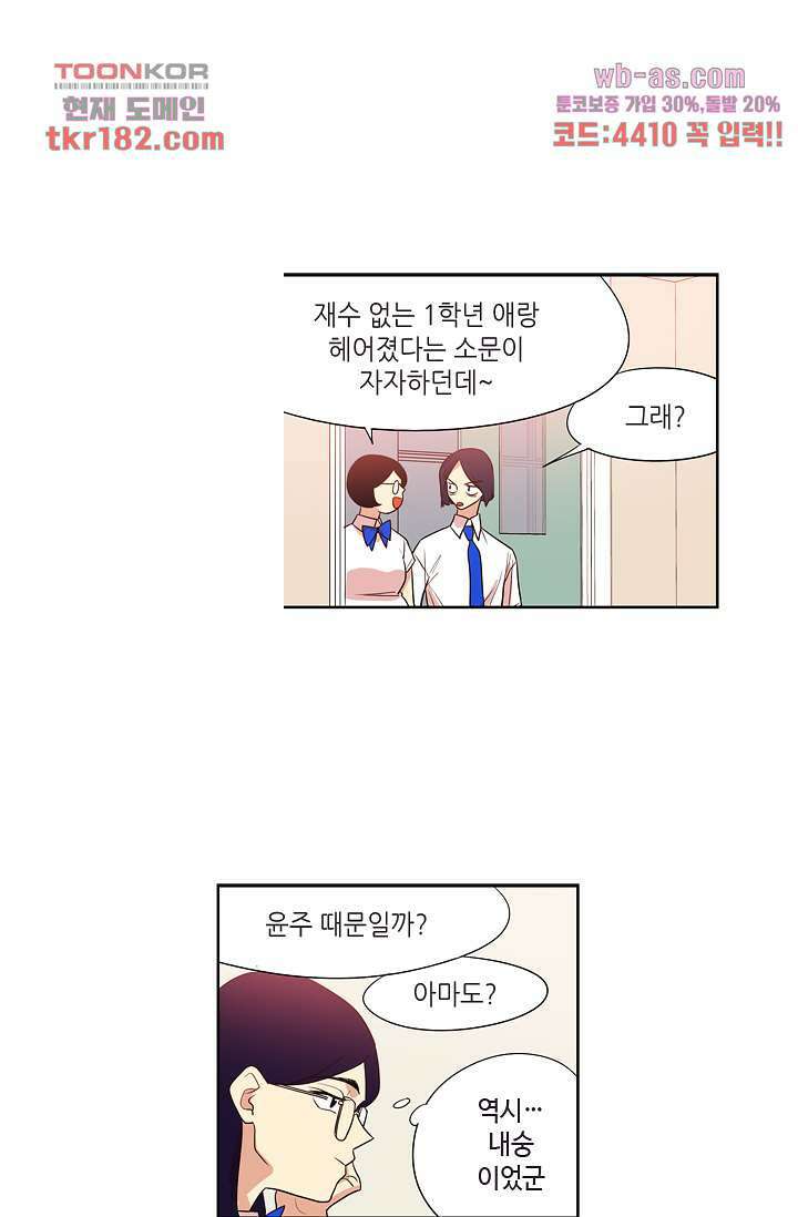 백 투 더 하이틴 67화 26