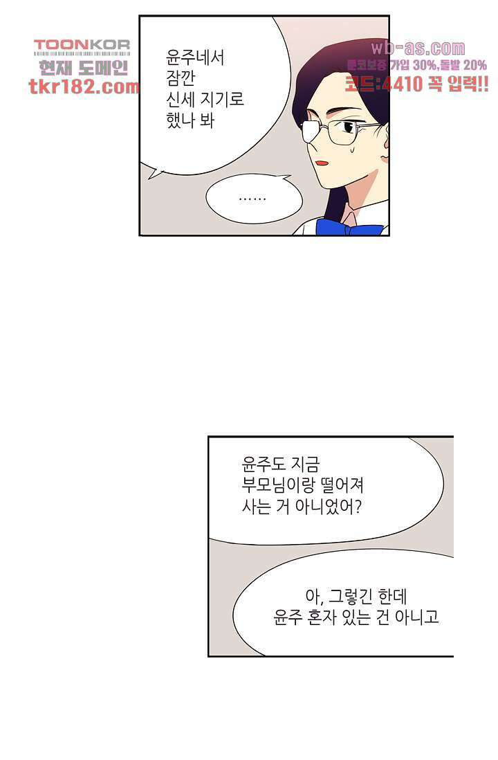백 투 더 하이틴 67화 29