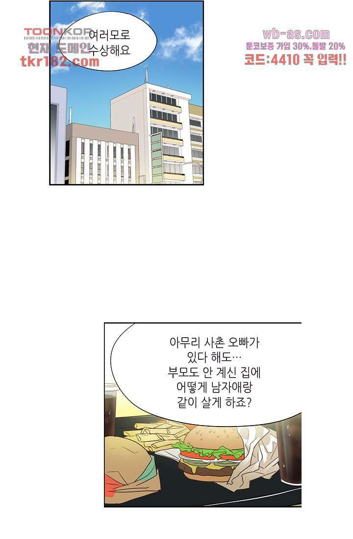 백 투 더 하이틴 67화 31