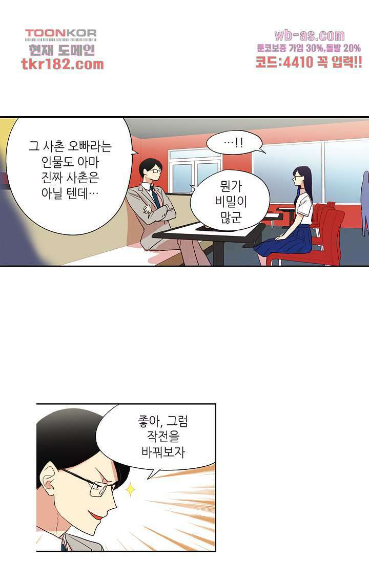 백 투 더 하이틴 67화 32