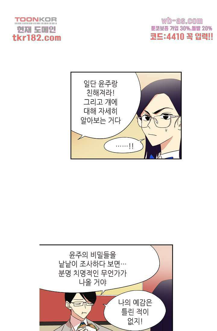 백 투 더 하이틴 67화 33