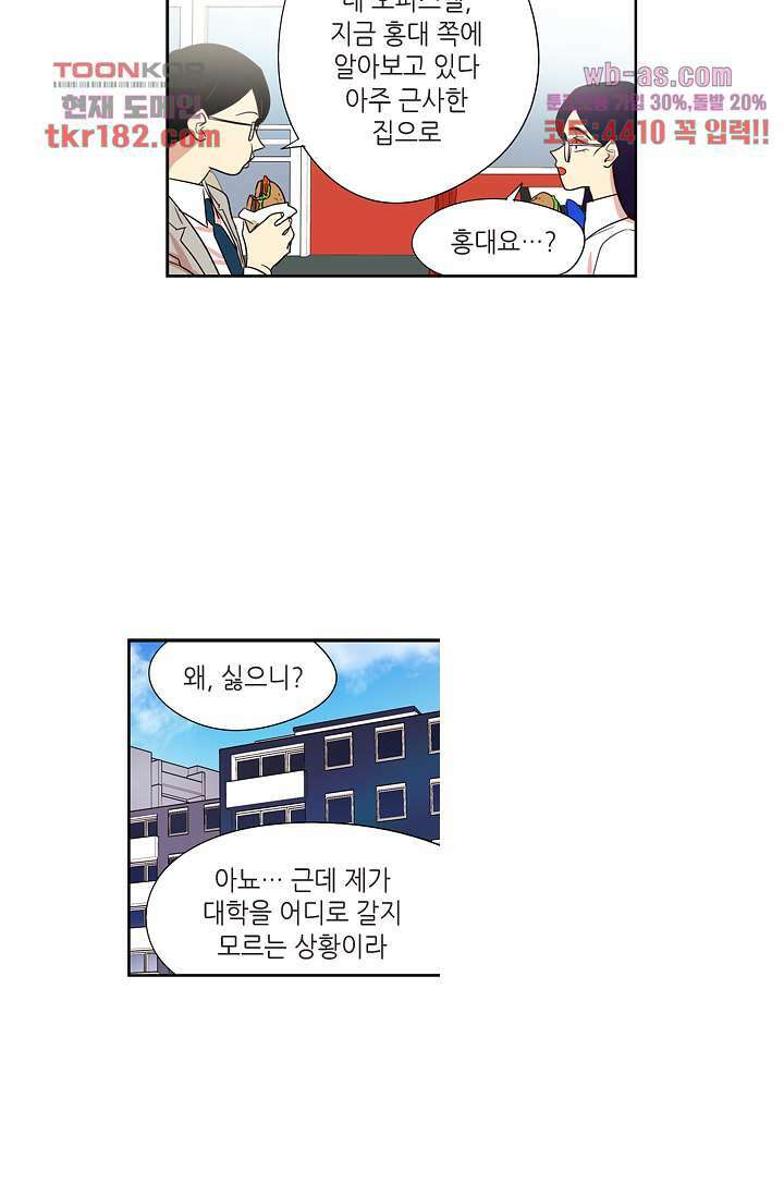 백 투 더 하이틴 67화 35