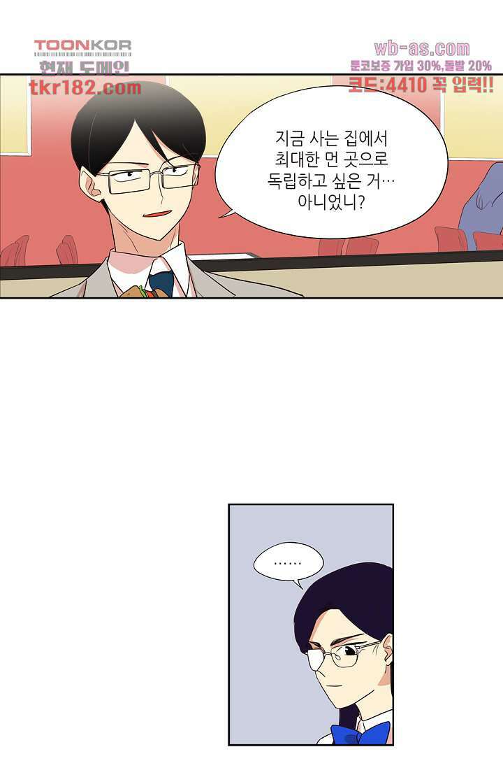 백 투 더 하이틴 67화 36