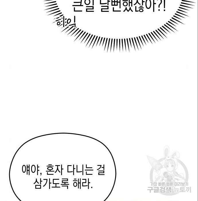 악당과 악당이 만나면 6화 11