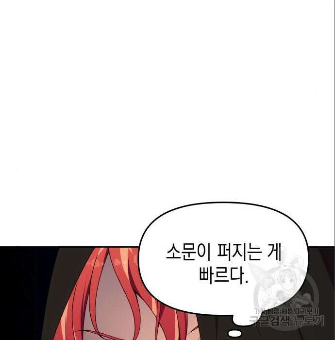 악당과 악당이 만나면 6화 16